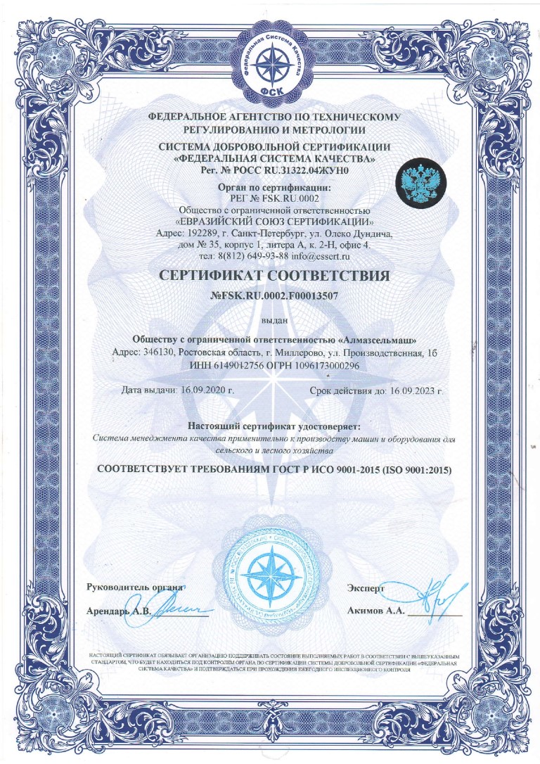 Сертификат Алмазсельмаш
