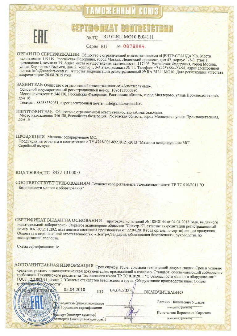Сертификат соответствия Алмазсельмаш
